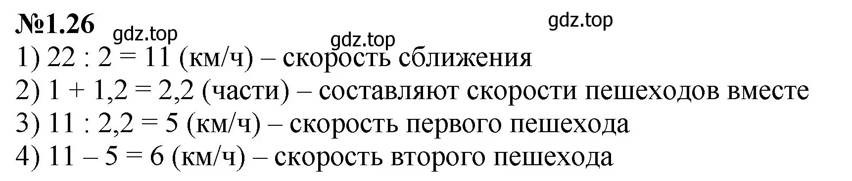 Решение номер 1.26 (страница 15) гдз по математике 6 класс Виленкин, Жохов, учебник 1 часть