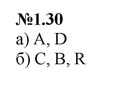 Решение номер 1.30 (страница 17) гдз по математике 6 класс Виленкин, Жохов, учебник 1 часть