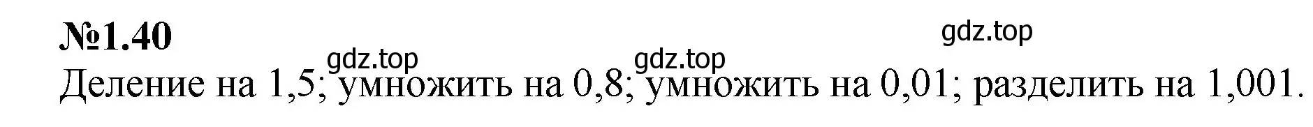 Решение номер 1.40 (страница 18) гдз по математике 6 класс Виленкин, Жохов, учебник 1 часть