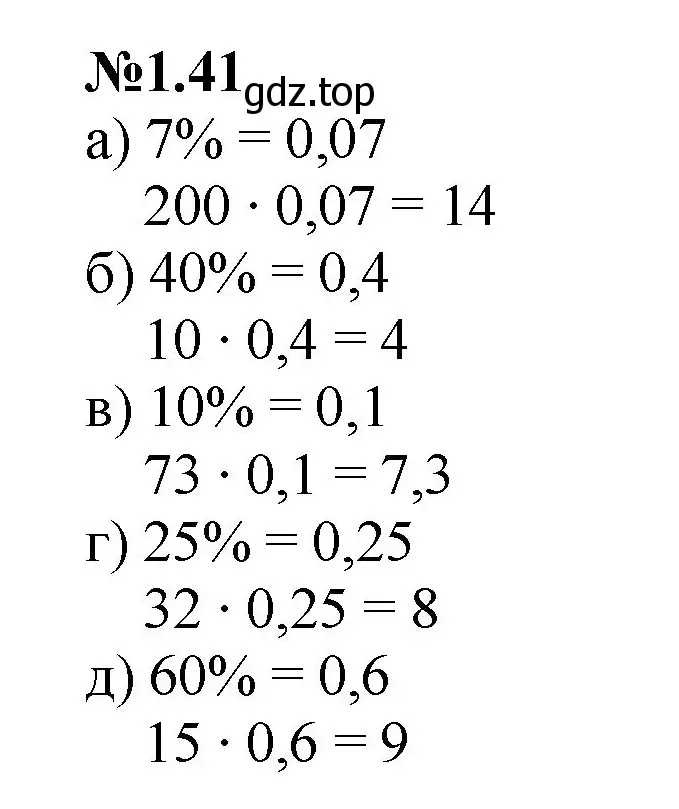 Решение номер 1.41 (страница 18) гдз по математике 6 класс Виленкин, Жохов, учебник 1 часть