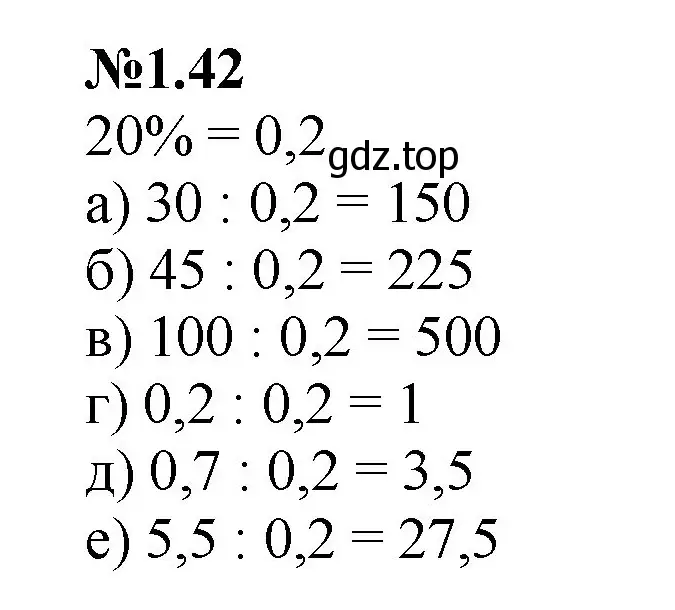 Решение номер 1.42 (страница 18) гдз по математике 6 класс Виленкин, Жохов, учебник 1 часть