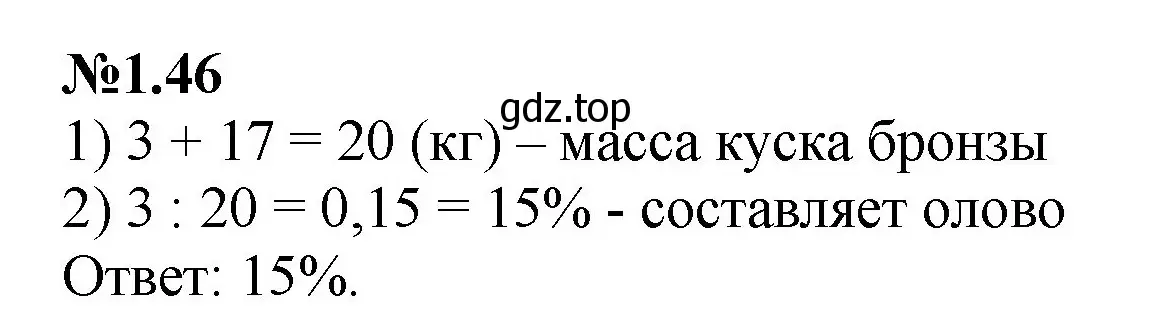 Решение номер 1.46 (страница 19) гдз по математике 6 класс Виленкин, Жохов, учебник 1 часть