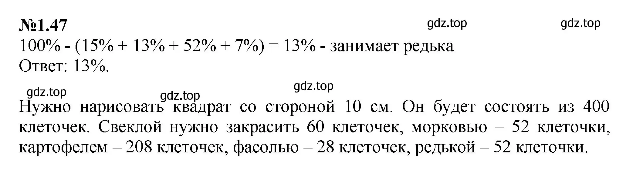 Решение номер 1.47 (страница 19) гдз по математике 6 класс Виленкин, Жохов, учебник 1 часть