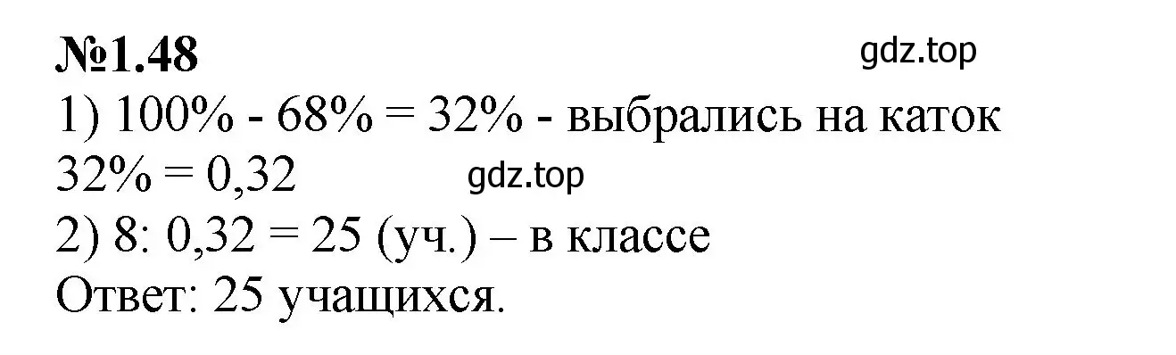 Решение номер 1.48 (страница 19) гдз по математике 6 класс Виленкин, Жохов, учебник 1 часть