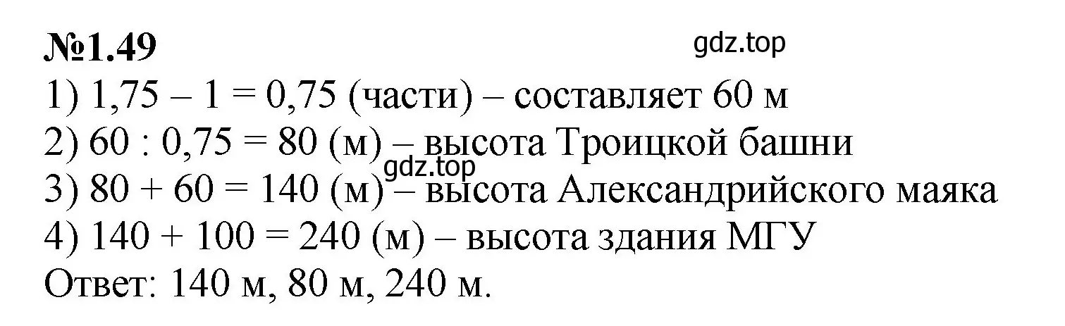 Решение номер 1.49 (страница 19) гдз по математике 6 класс Виленкин, Жохов, учебник 1 часть