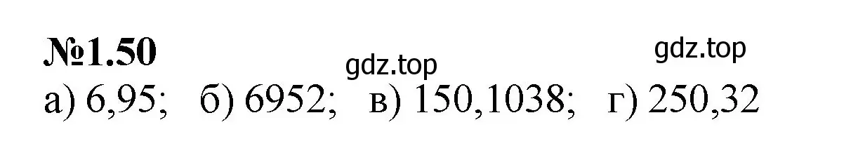 Решение номер 1.50 (страница 19) гдз по математике 6 класс Виленкин, Жохов, учебник 1 часть