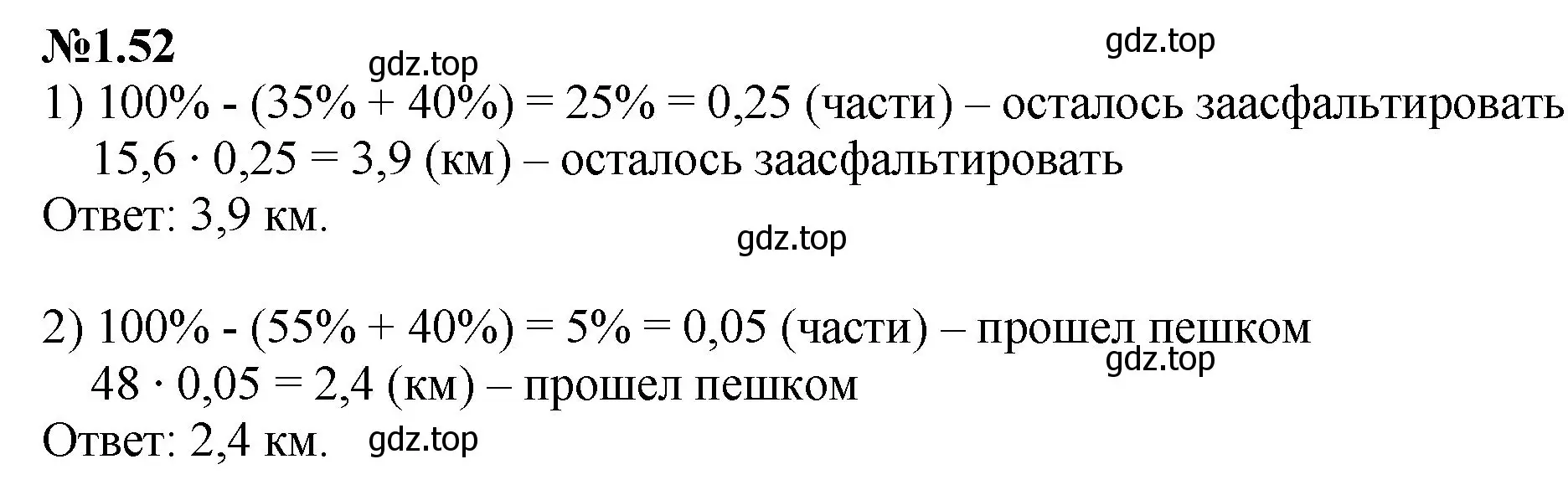 Решение номер 1.52 (страница 19) гдз по математике 6 класс Виленкин, Жохов, учебник 1 часть