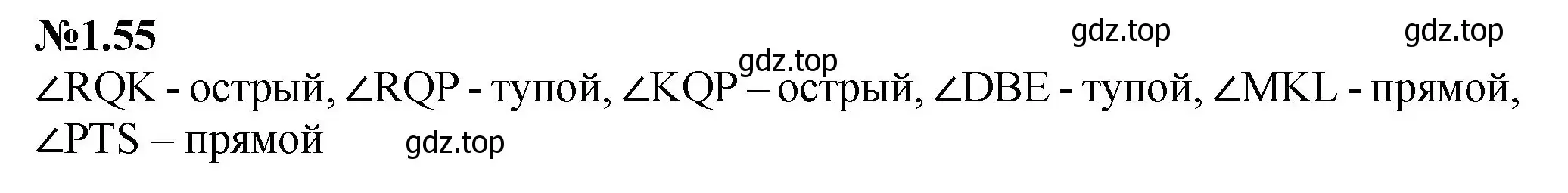 Решение номер 1.55 (страница 19) гдз по математике 6 класс Виленкин, Жохов, учебник 1 часть