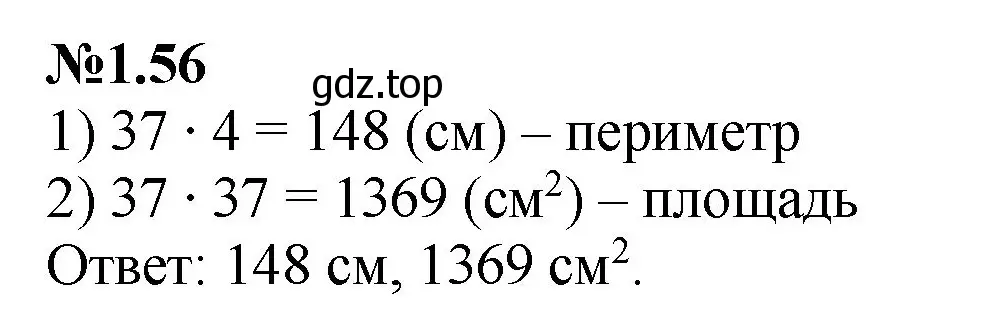 Решение номер 1.56 (страница 19) гдз по математике 6 класс Виленкин, Жохов, учебник 1 часть