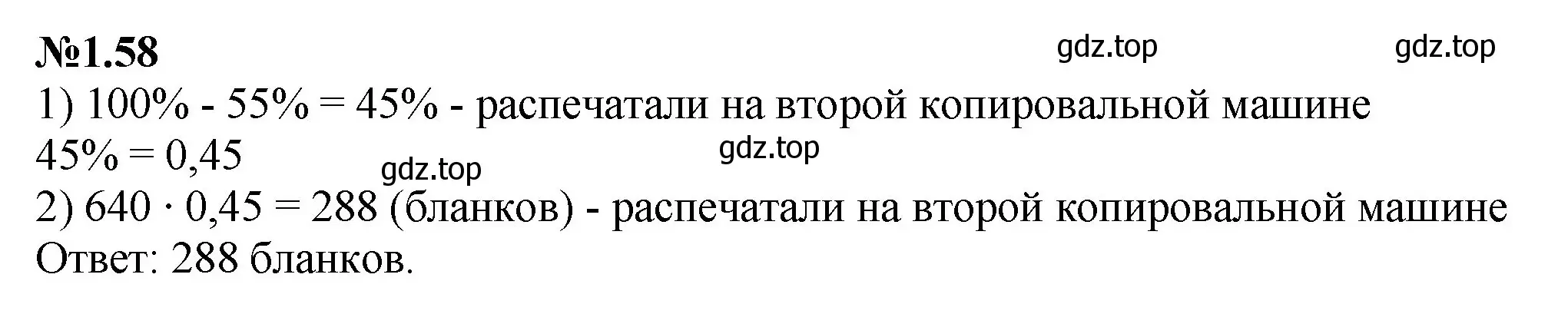 Решение номер 1.58 (страница 20) гдз по математике 6 класс Виленкин, Жохов, учебник 1 часть