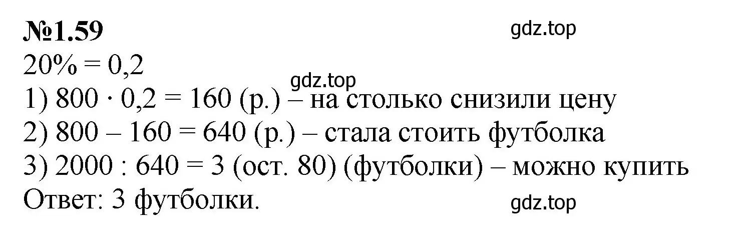 Решение номер 1.59 (страница 20) гдз по математике 6 класс Виленкин, Жохов, учебник 1 часть