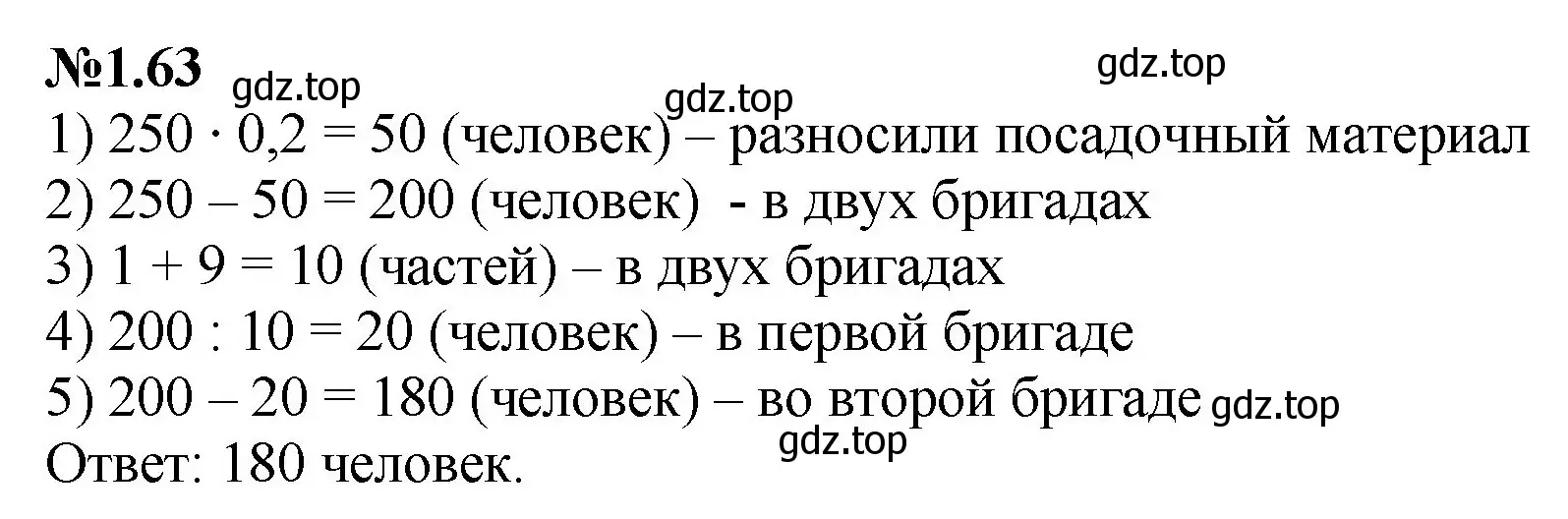 Решение номер 1.63 (страница 20) гдз по математике 6 класс Виленкин, Жохов, учебник 1 часть