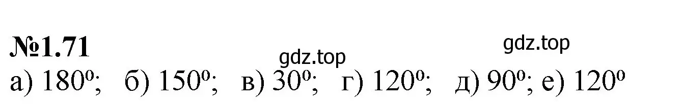 Решение номер 1.71 (страница 22) гдз по математике 6 класс Виленкин, Жохов, учебник 1 часть