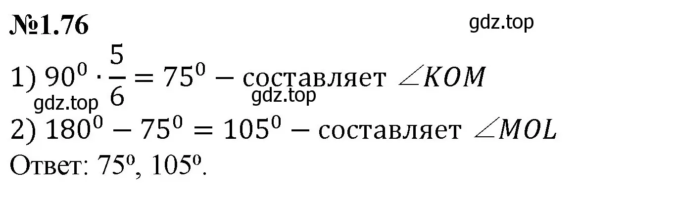 Решение номер 1.76 (страница 22) гдз по математике 6 класс Виленкин, Жохов, учебник 1 часть