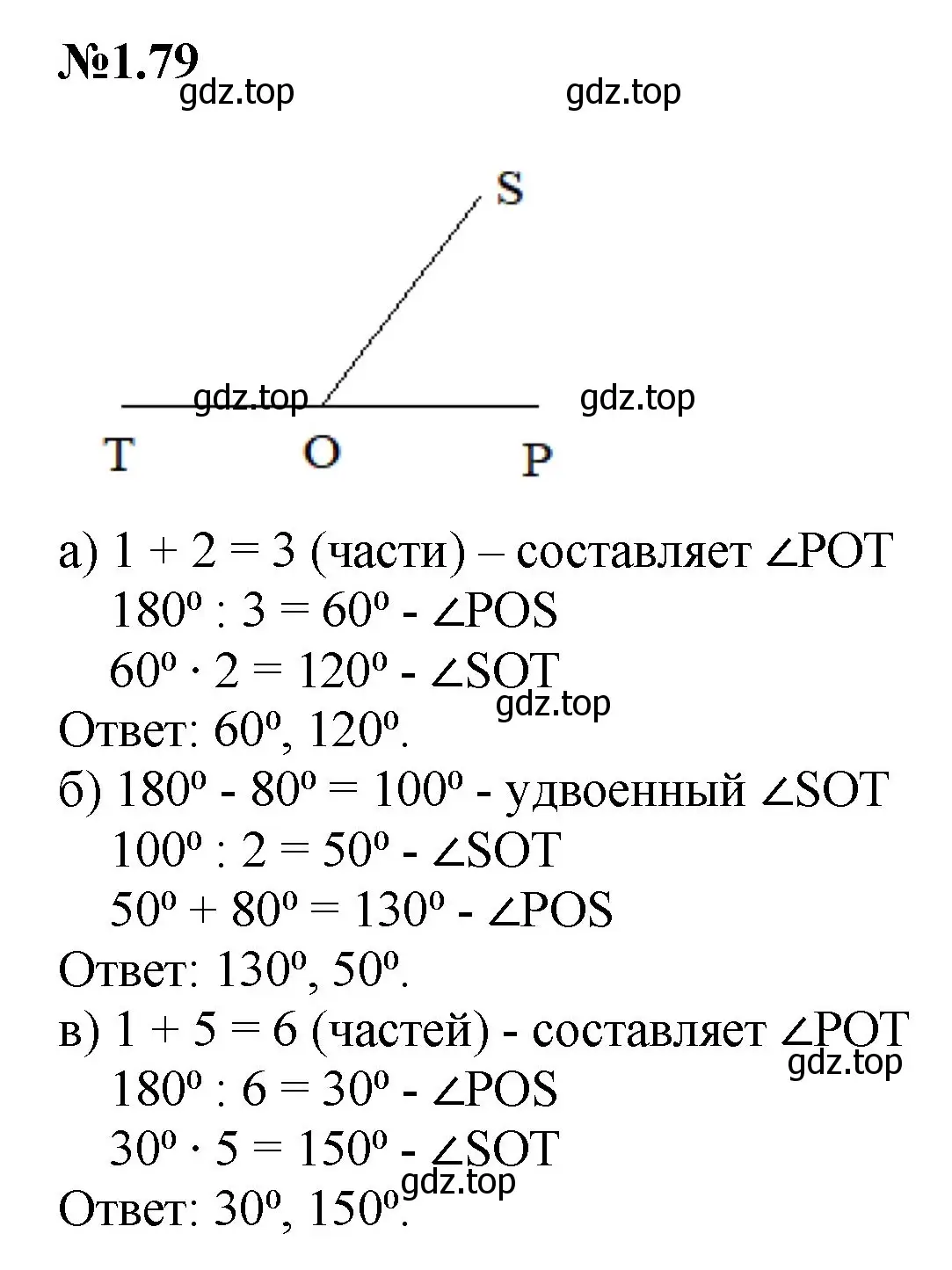 Решение номер 1.79 (страница 23) гдз по математике 6 класс Виленкин, Жохов, учебник 1 часть