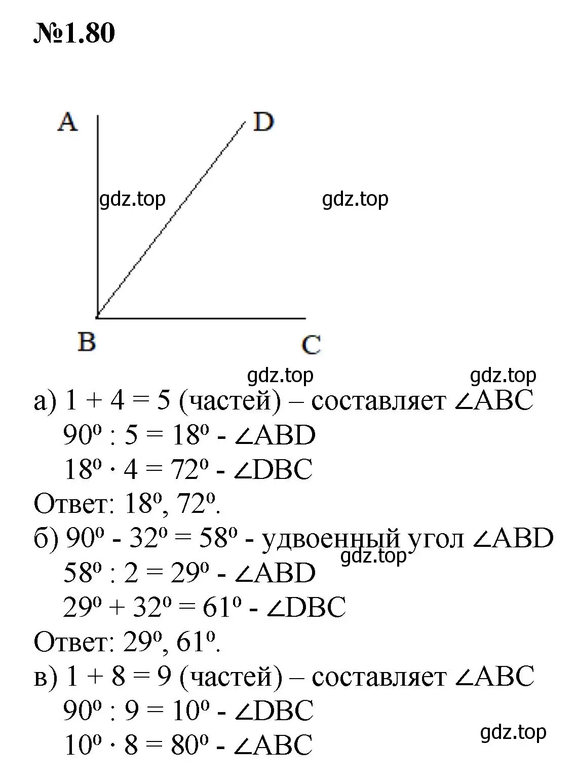 Решение номер 1.80 (страница 23) гдз по математике 6 класс Виленкин, Жохов, учебник 1 часть