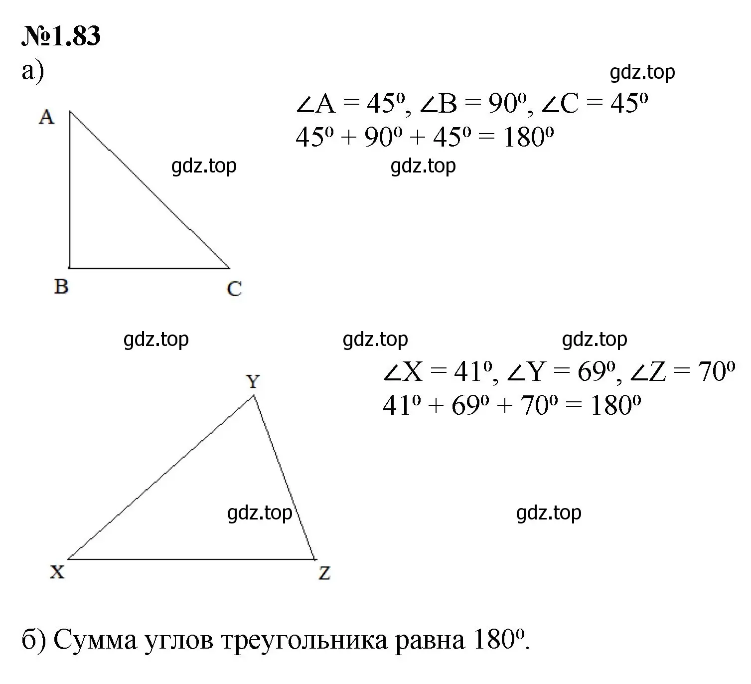 Решение номер 1.83 (страница 23) гдз по математике 6 класс Виленкин, Жохов, учебник 1 часть