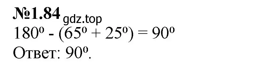 Решение номер 1.84 (страница 23) гдз по математике 6 класс Виленкин, Жохов, учебник 1 часть