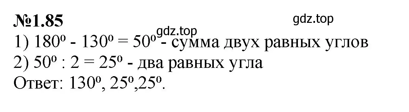 Решение номер 1.85 (страница 23) гдз по математике 6 класс Виленкин, Жохов, учебник 1 часть