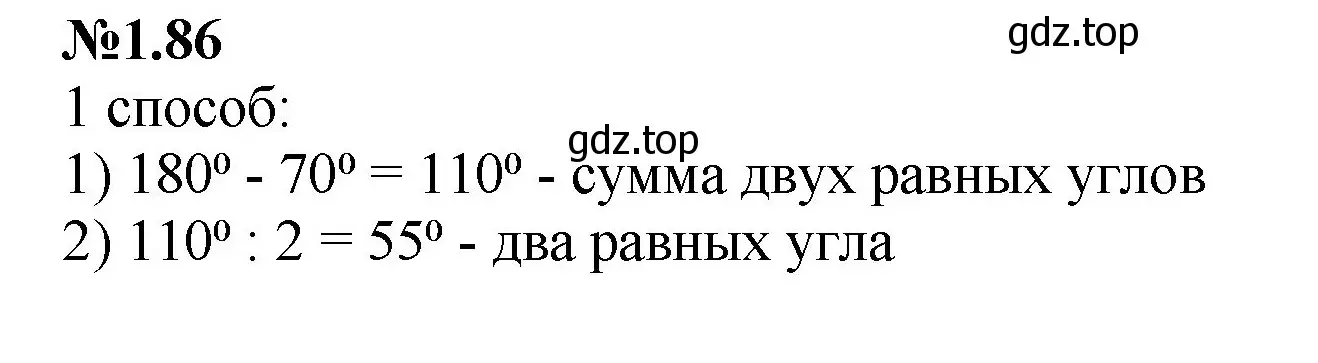 Решение номер 1.86 (страница 23) гдз по математике 6 класс Виленкин, Жохов, учебник 1 часть