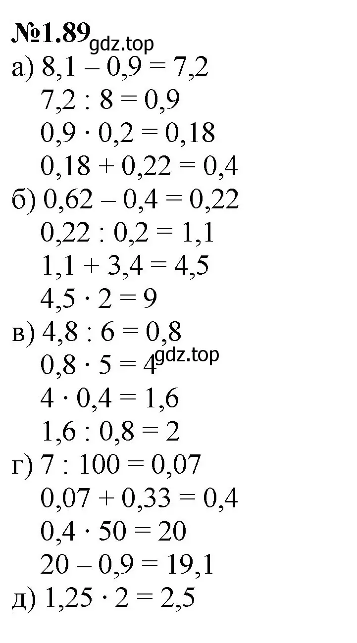 Решение номер 1.89 (страница 24) гдз по математике 6 класс Виленкин, Жохов, учебник 1 часть