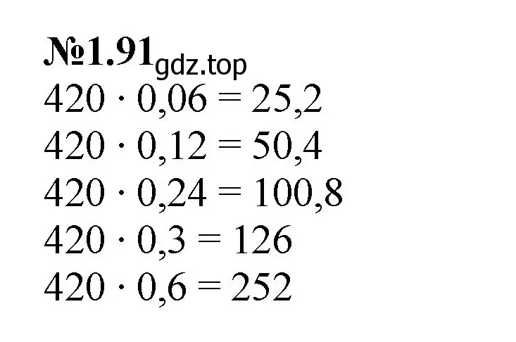 Решение номер 1.91 (страница 24) гдз по математике 6 класс Виленкин, Жохов, учебник 1 часть