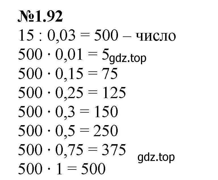 Решение номер 1.92 (страница 24) гдз по математике 6 класс Виленкин, Жохов, учебник 1 часть