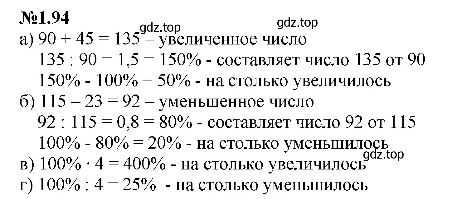 Решение номер 1.94 (страница 24) гдз по математике 6 класс Виленкин, Жохов, учебник 1 часть