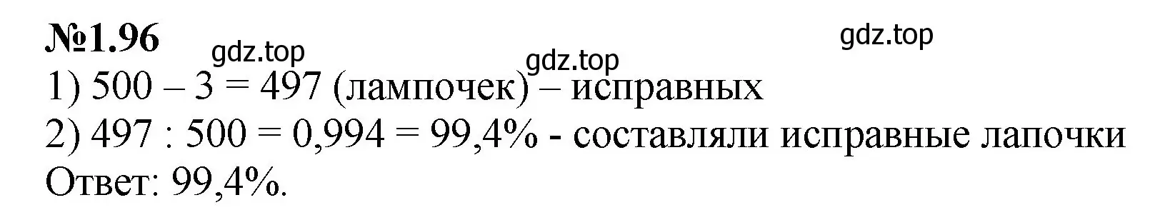 Решение номер 1.96 (страница 24) гдз по математике 6 класс Виленкин, Жохов, учебник 1 часть