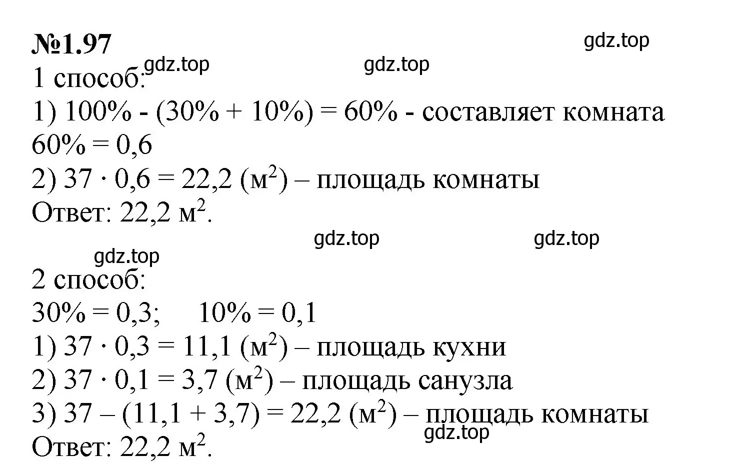 Решение номер 1.97 (страница 24) гдз по математике 6 класс Виленкин, Жохов, учебник 1 часть