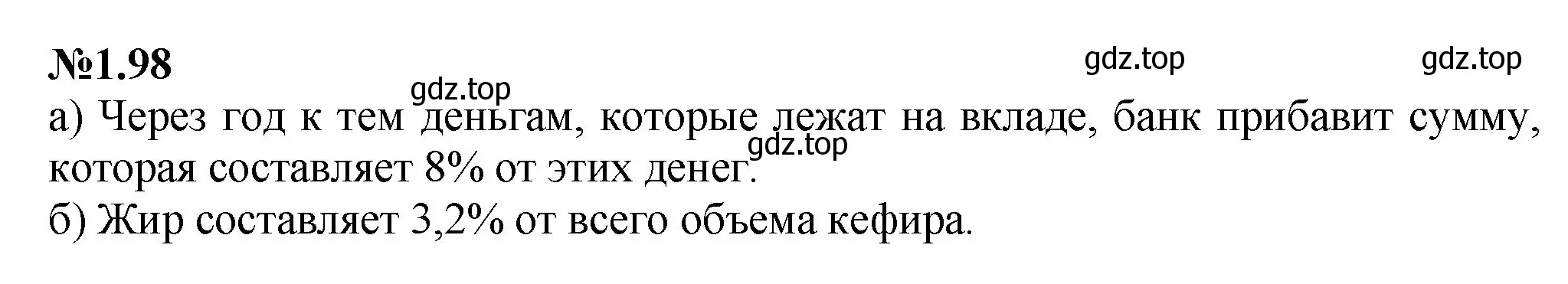 Решение номер 1.98 (страница 24) гдз по математике 6 класс Виленкин, Жохов, учебник 1 часть