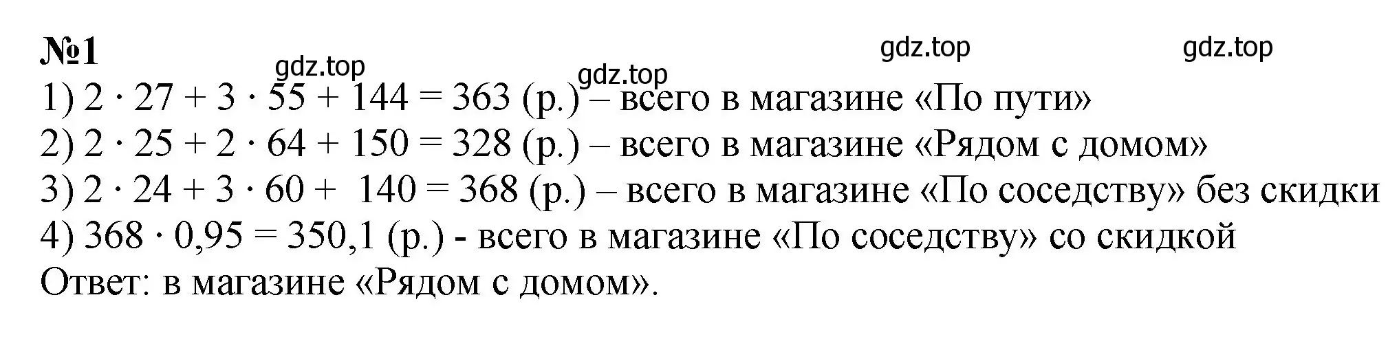 Решение номер 1 (страница 35) гдз по математике 6 класс Виленкин, Жохов, учебник 1 часть