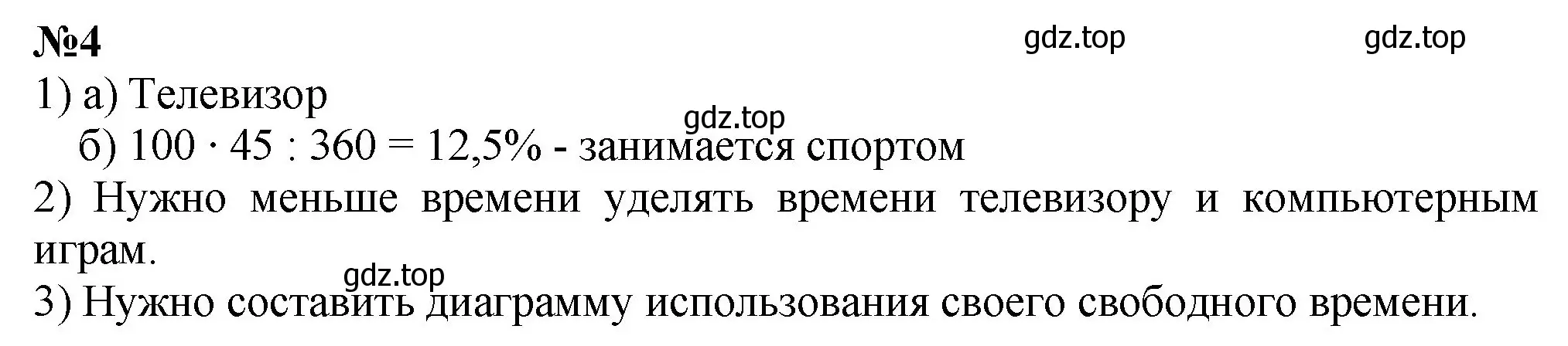 Решение номер 4 (страница 36) гдз по математике 6 класс Виленкин, Жохов, учебник 1 часть