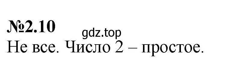 Решение номер 2.10 (страница 38) гдз по математике 6 класс Виленкин, Жохов, учебник 1 часть