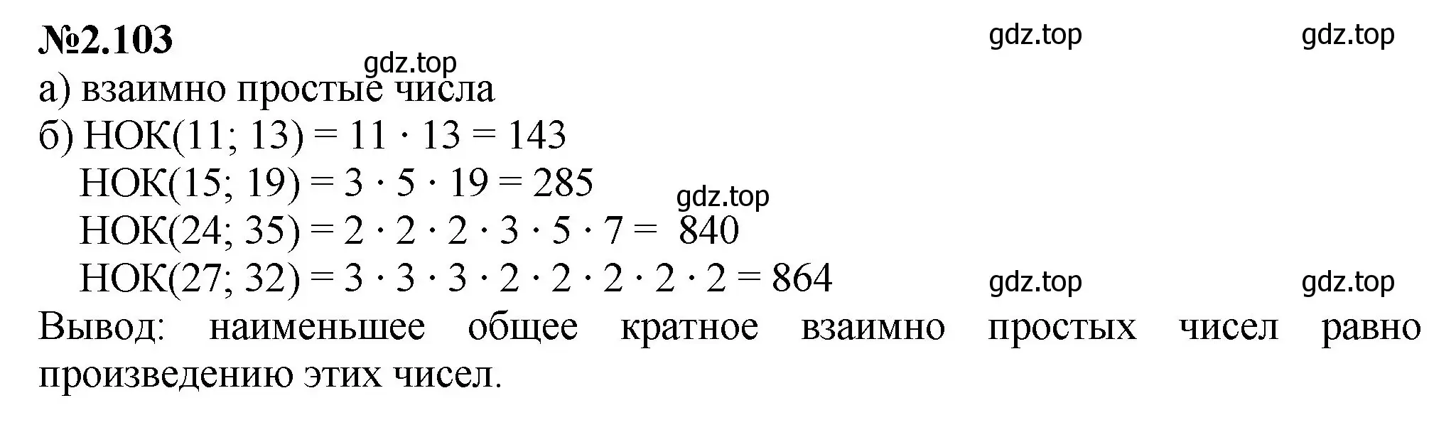 Решение номер 2.103 (страница 50) гдз по математике 6 класс Виленкин, Жохов, учебник 1 часть