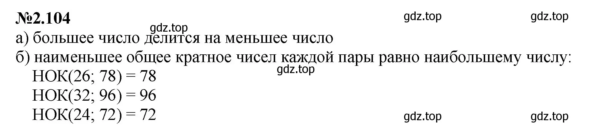 Решение номер 2.104 (страница 50) гдз по математике 6 класс Виленкин, Жохов, учебник 1 часть