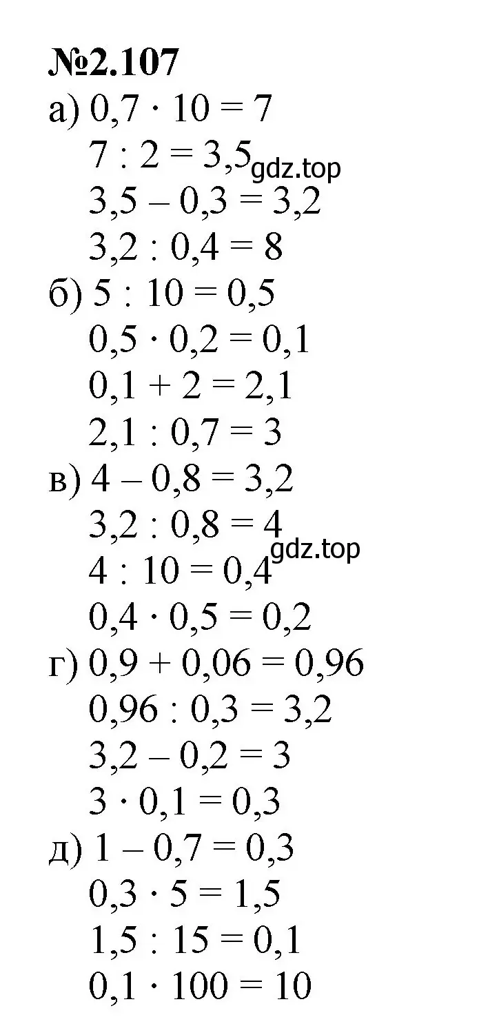 Решение номер 2.107 (страница 51) гдз по математике 6 класс Виленкин, Жохов, учебник 1 часть