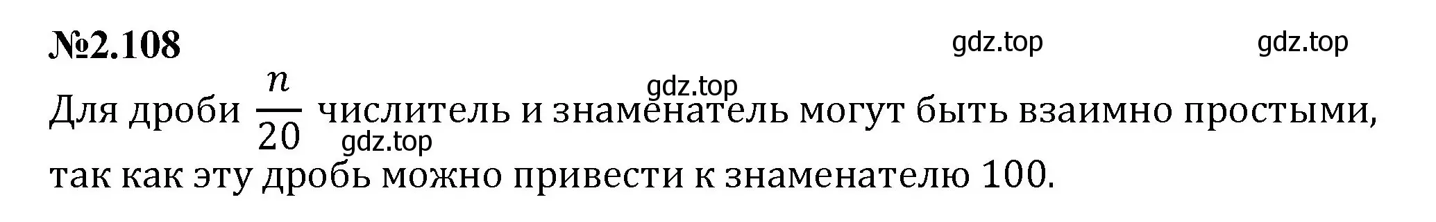 Решение номер 2.108 (страница 51) гдз по математике 6 класс Виленкин, Жохов, учебник 1 часть