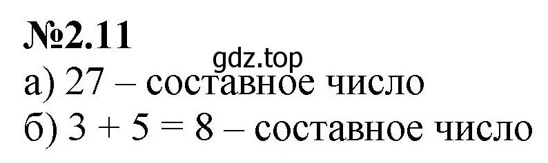 Решение номер 2.11 (страница 38) гдз по математике 6 класс Виленкин, Жохов, учебник 1 часть