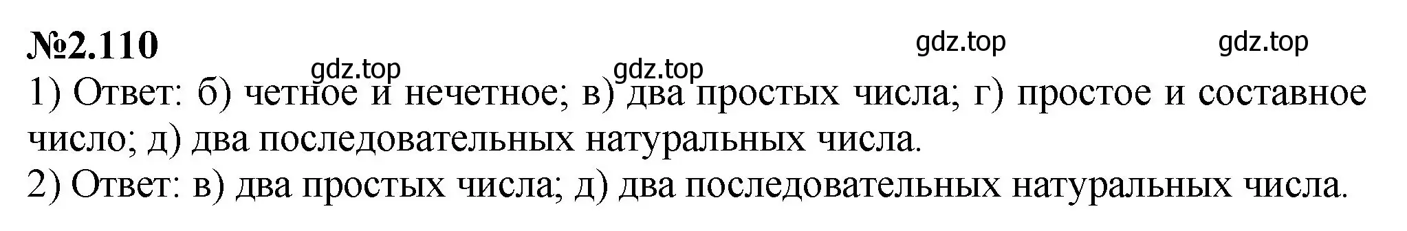 Решение номер 2.110 (страница 51) гдз по математике 6 класс Виленкин, Жохов, учебник 1 часть