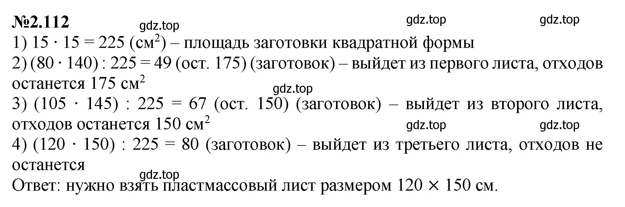 Решение номер 2.112 (страница 51) гдз по математике 6 класс Виленкин, Жохов, учебник 1 часть