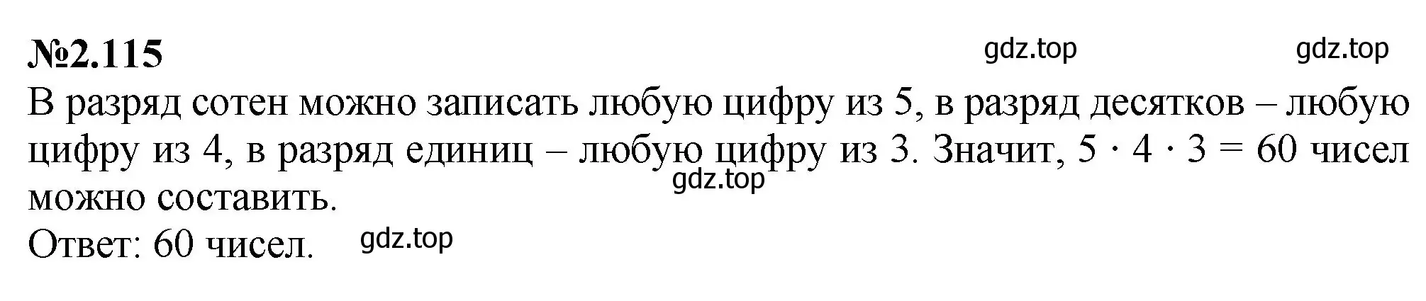 Решение номер 2.115 (страница 51) гдз по математике 6 класс Виленкин, Жохов, учебник 1 часть