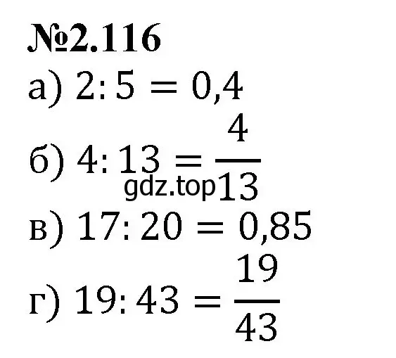 Решение номер 2.116 (страница 51) гдз по математике 6 класс Виленкин, Жохов, учебник 1 часть