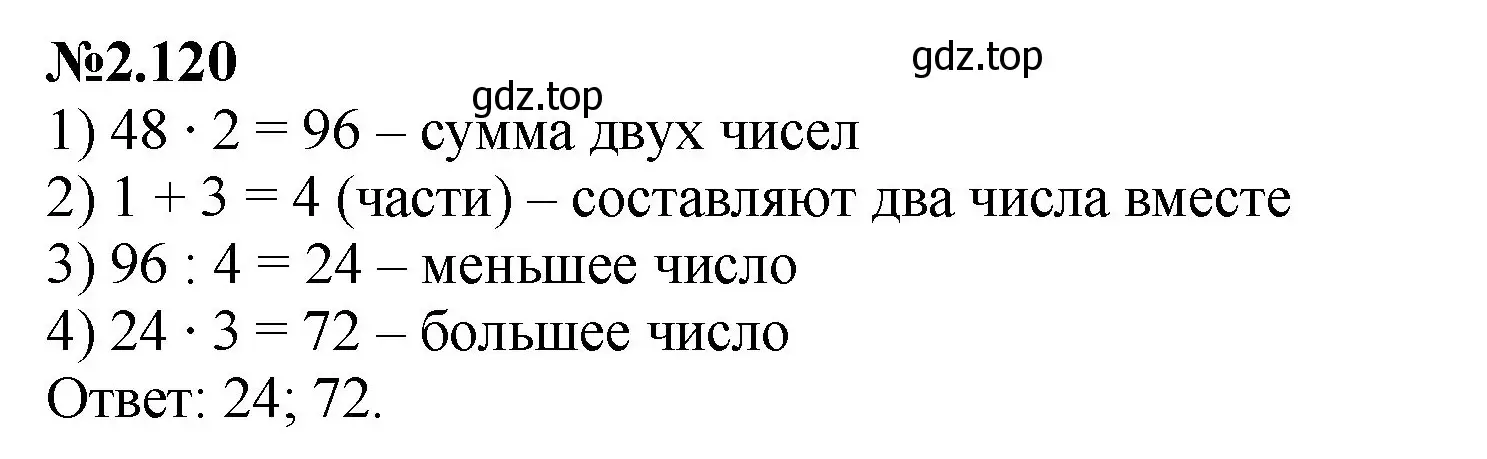 Решение номер 2.120 (страница 51) гдз по математике 6 класс Виленкин, Жохов, учебник 1 часть