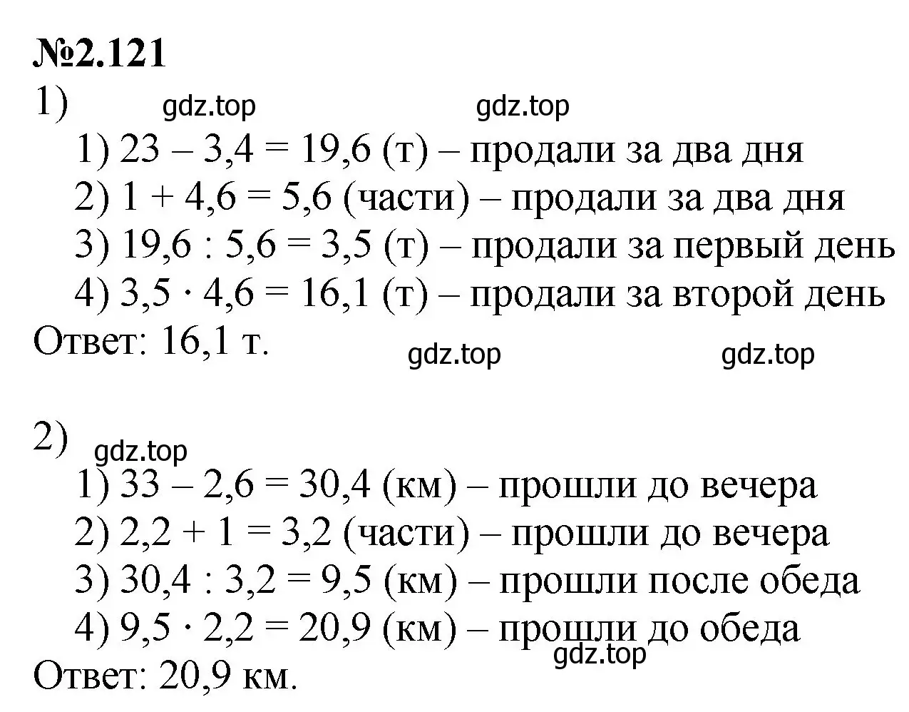 Решение номер 2.121 (страница 52) гдз по математике 6 класс Виленкин, Жохов, учебник 1 часть