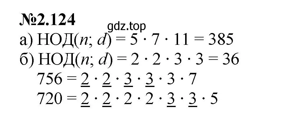 Решение номер 2.124 (страница 52) гдз по математике 6 класс Виленкин, Жохов, учебник 1 часть