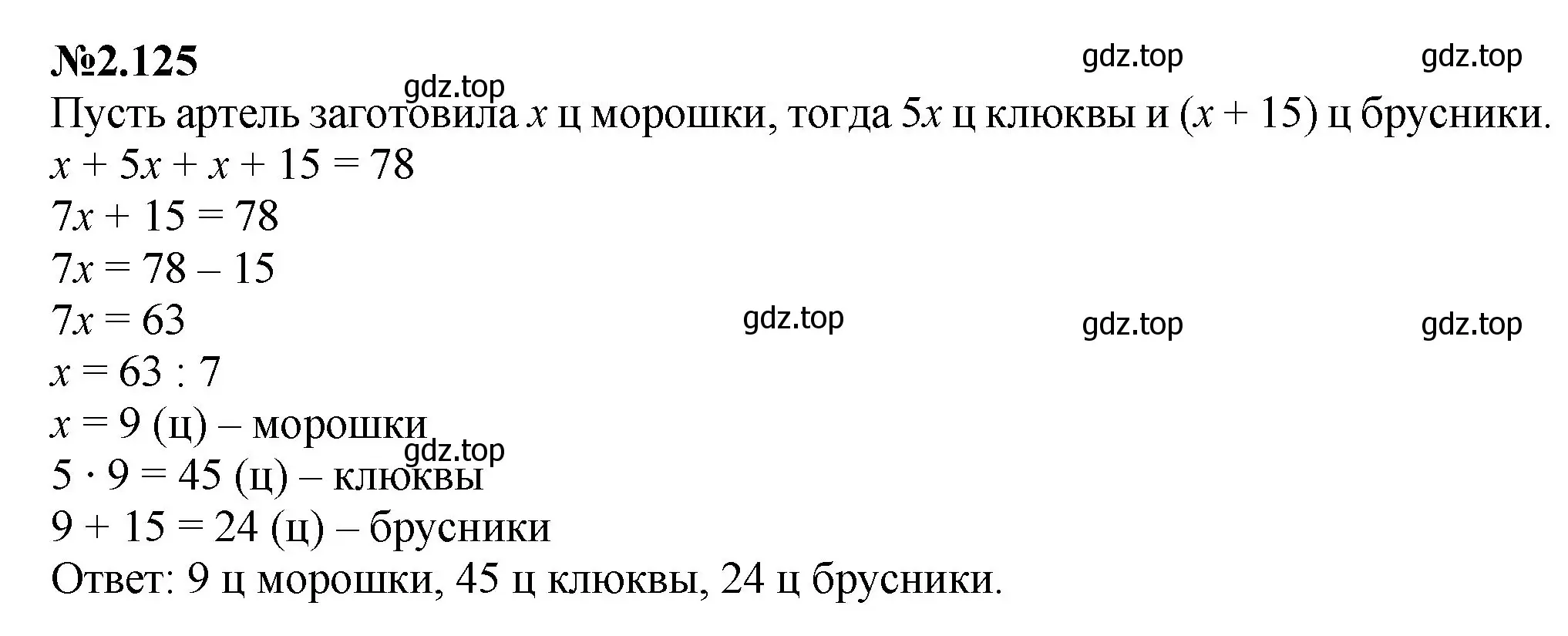 Решение номер 2.125 (страница 52) гдз по математике 6 класс Виленкин, Жохов, учебник 1 часть