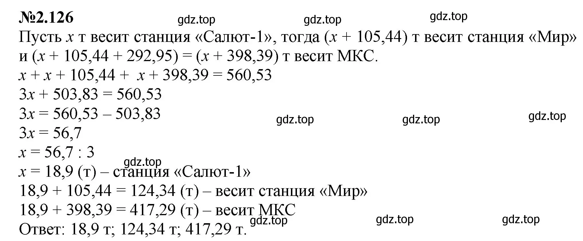 Решение номер 2.126 (страница 52) гдз по математике 6 класс Виленкин, Жохов, учебник 1 часть