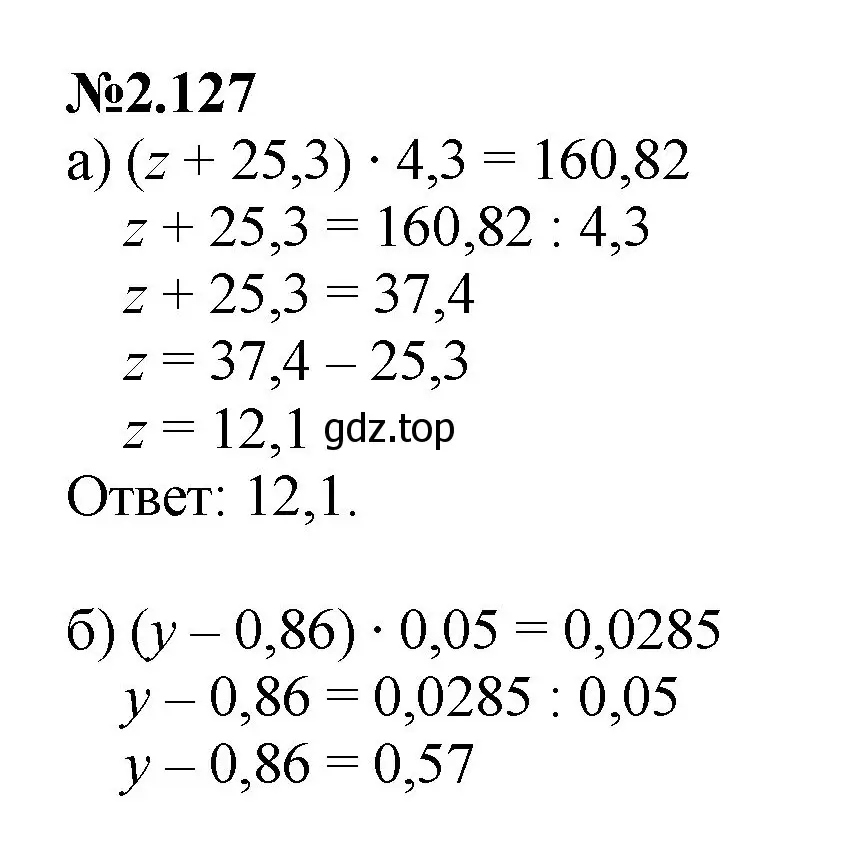 Решение номер 2.127 (страница 52) гдз по математике 6 класс Виленкин, Жохов, учебник 1 часть