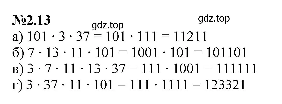Решение номер 2.13 (страница 38) гдз по математике 6 класс Виленкин, Жохов, учебник 1 часть